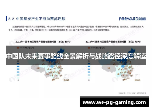 中国队未来赛事路线全景解析与战略路径深度解读 中国队未来赛事路线全景解析与战略路径深度解读