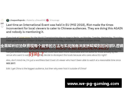 全面解析欧协联赛程每个细节的方法与实战指南深度拆解规则时间球队逻辑