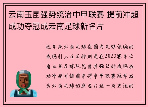 云南玉昆强势统治中甲联赛 提前冲超成功夺冠成云南足球新名片 云南玉昆强势统治中甲联赛 提前冲超成功夺冠成云南足球新名片