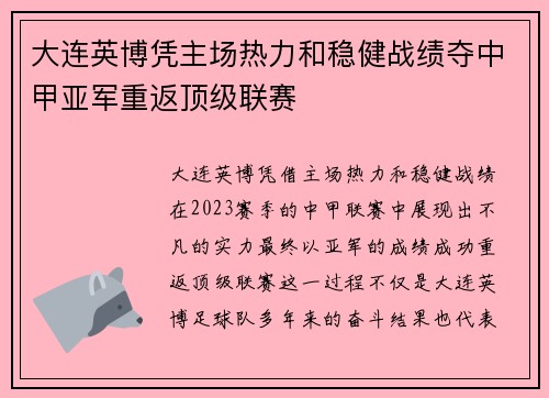 大连英博凭主场热力和稳健战绩夺中甲亚军重返顶级联赛 大连英博凭主场热力和稳健战绩夺中甲亚军重返顶级联赛