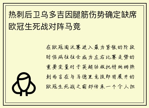 热刺后卫乌多吉因腿筋伤势确定缺席欧冠生死战对阵马竞 热刺后卫乌多吉因腿筋伤势确定缺席欧冠生死战对阵马竞