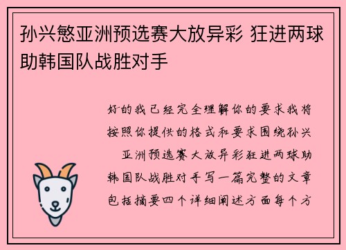 孙兴慜亚洲预选赛大放异彩 狂进两球助韩国队战胜对手 孙兴慜亚洲预选赛大放异彩 狂进两球助韩国队战胜对手