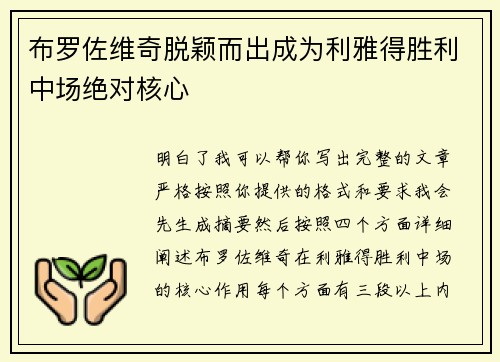 布罗佐维奇脱颖而出成为利雅得胜利中场绝对核心 布罗佐维奇脱颖而出成为利雅得胜利中场绝对核心