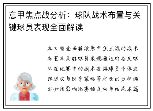 意甲焦点战分析:球队战术布置与关键球员表现全面解读 意甲焦点战分析:球队战术布置与关键球员表现全面解读