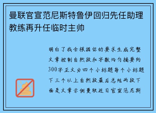 曼联官宣范尼斯特鲁伊回归先任助理教练再升任临时主帅